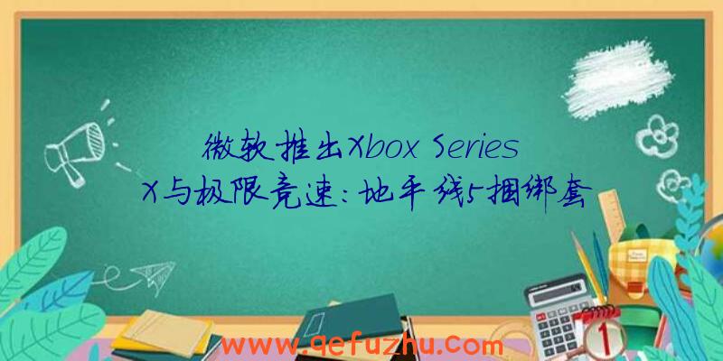 微软推出Xbox